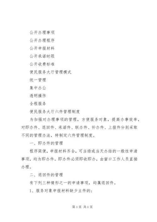 便民服务大厅工作制度 (3).docx