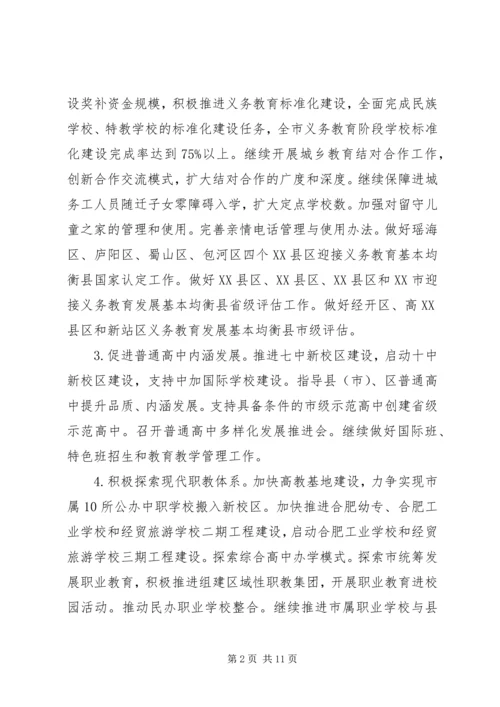 市教育局工作计划 (3).docx