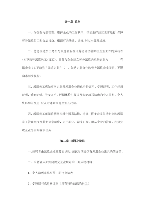 劳务派遣管理制度2.docx