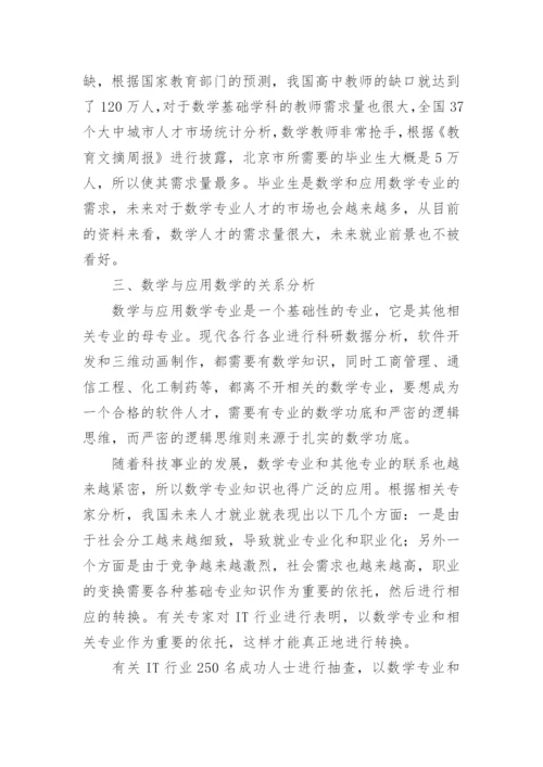 数学系的毕业论文.docx