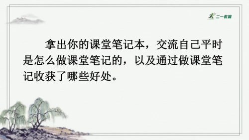部编版六年级上册语文 语文园地七 课件