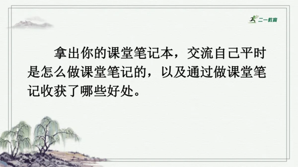 部编版六年级上册语文 语文园地七 课件