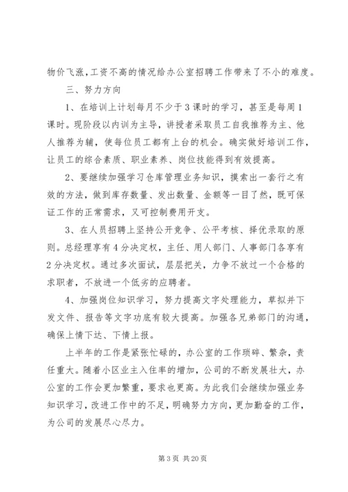 人事部月度工作总结精编.docx