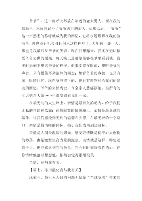 作文竟与我有关.docx