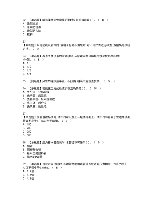 2022年施工员设备方向通用基础施工员复审考试及考试题库含答案第7期