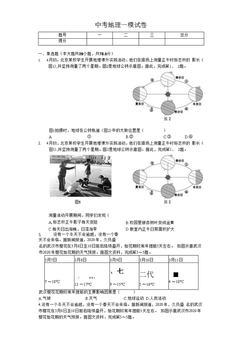 北京市西城区中考地理一模试卷