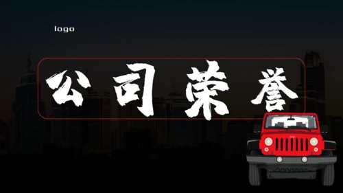 越野车全心启程产品发布会通用PPT模板