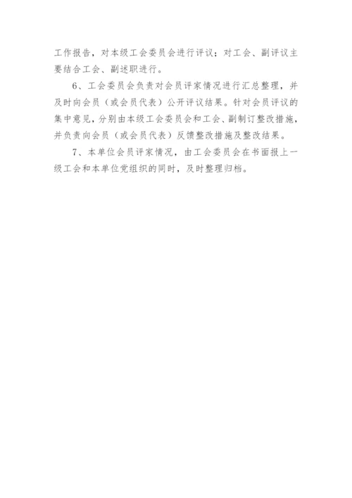 会员评家制度.docx