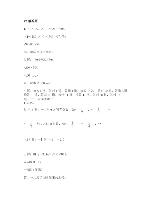 冀教版小学六年级下册数学期末检测试题及一套答案.docx