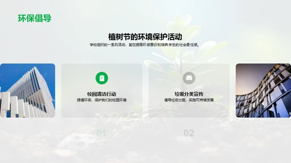 绿色行动 传递希望