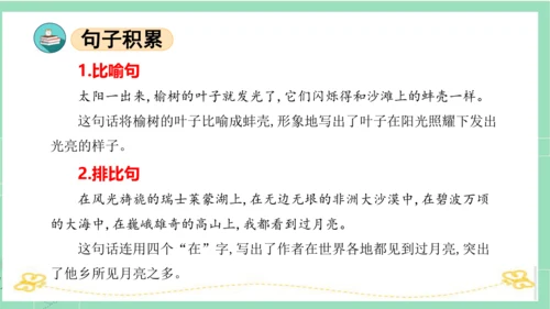统编版五年级语文下册同步高效课堂系列第一单元（复习课件）