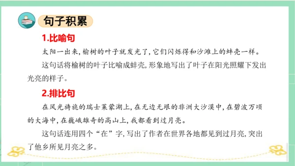 统编版五年级语文下册同步高效课堂系列第一单元（复习课件）