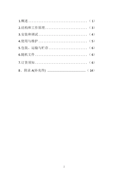 GW4-110隔离开关说明书.docx