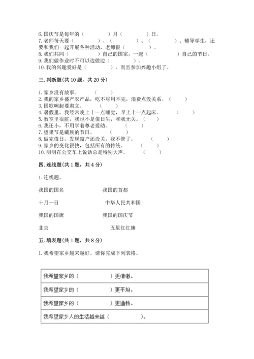 部编版二年级上册道德与法治期末测试卷加答案下载.docx