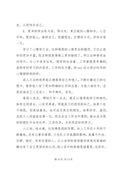 大一新生个人成长报告范文精选.docx