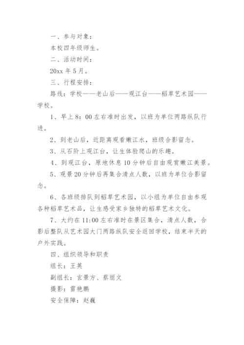 中小学研学旅行活动方案.docx