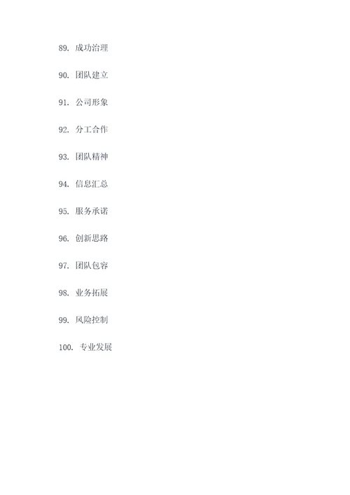 关于物业工作的好词好句