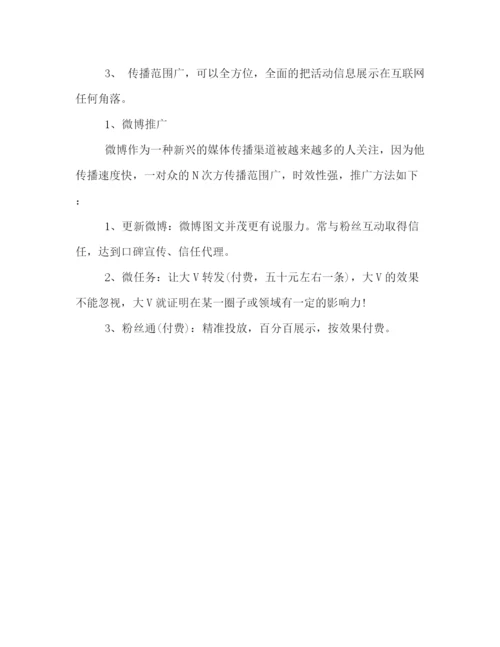 精编之双十二促销活动策划方案.docx