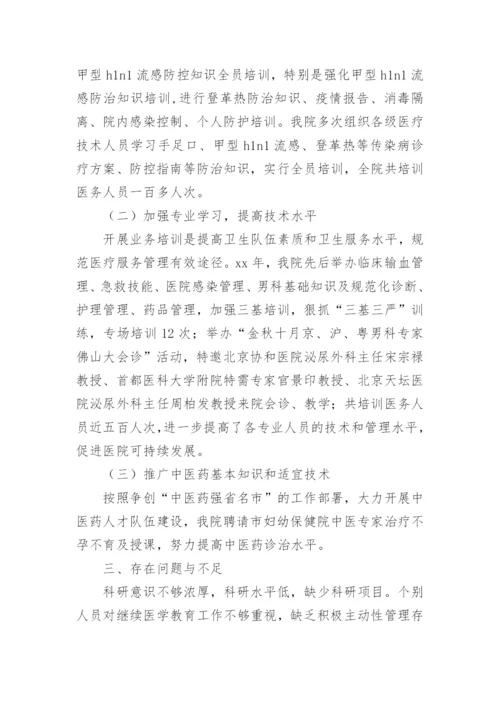 医院科室年度工作总结_4.docx