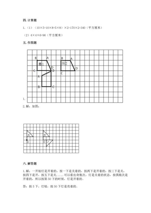 人教版五年级下册数学期末测试卷及参考答案【新】.docx