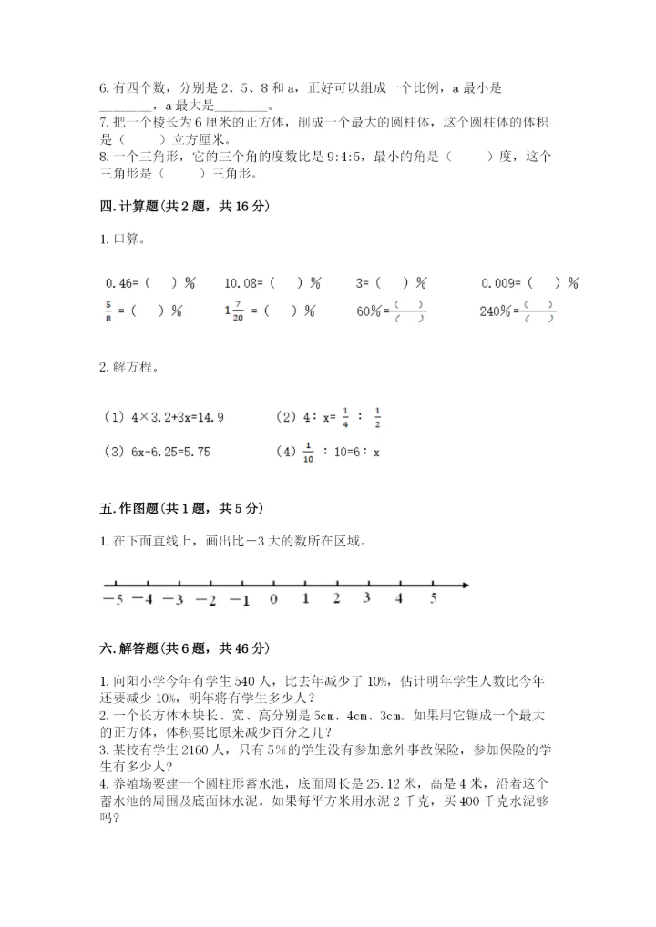 冀教版小学六年级下册数学期末检测试题精品（有一套）.docx