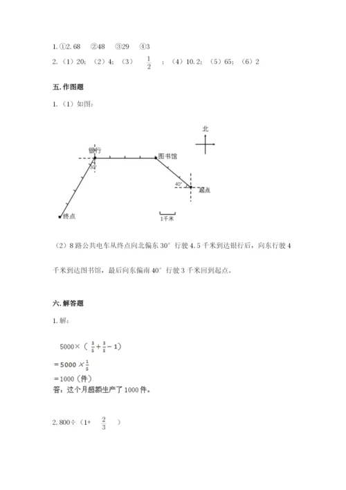 人教版六年级上册数学期中考试试卷含答案（典型题）.docx