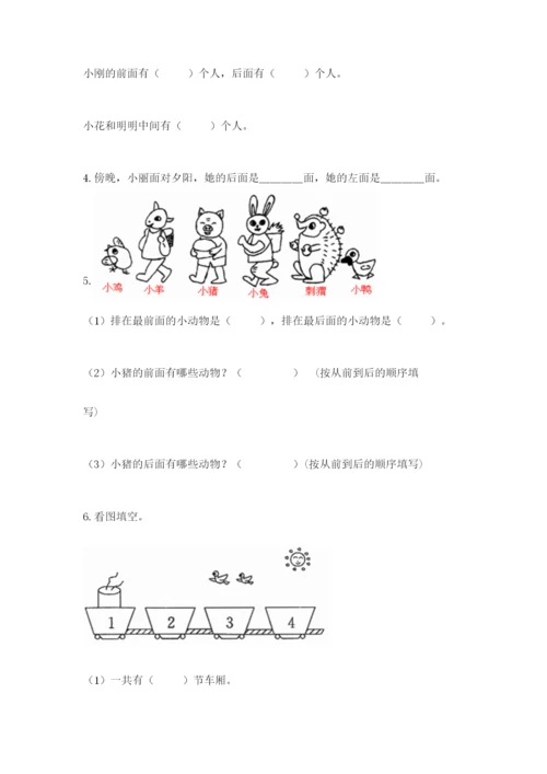 冀教版一年级下册数学第一单元 位置 测试卷有答案.docx