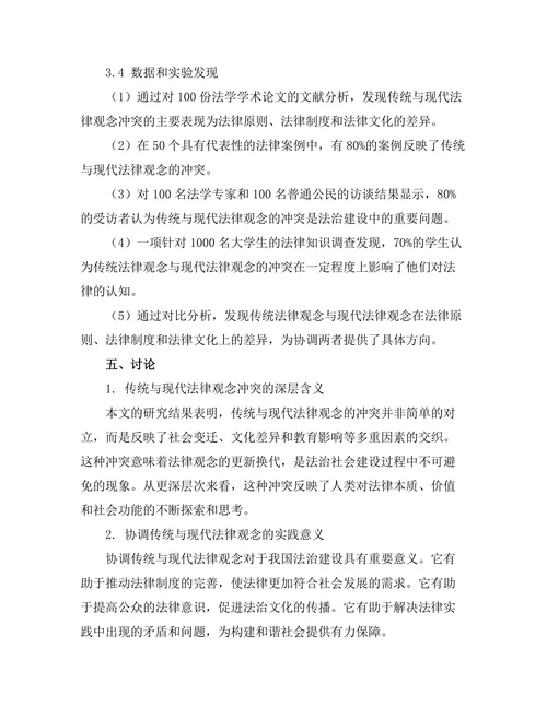 传统与现代法律观念的冲突与协调