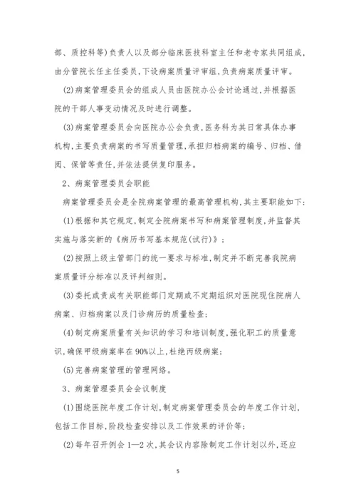 病案室管理制度4篇.docx