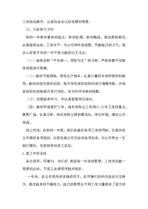 生产员工度工作总结范文
