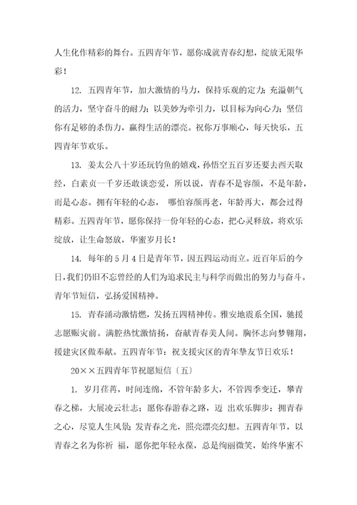 2022五四青年节祝福短信