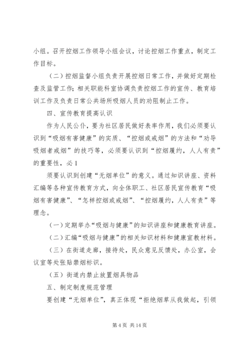 第一篇：XX年控烟工作计划.docx