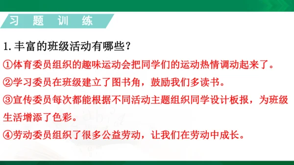 统编版道德与法治5年级上册第2单元我们是班级的主人复习课件