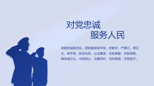 蓝色大气警察年终工作总结述职报告动态PPT模板