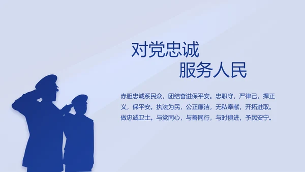 蓝色大气警察年终工作总结述职报告动态PPT模板