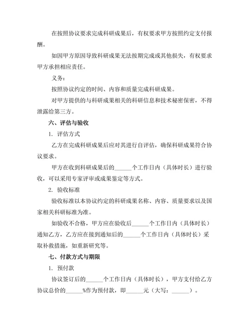 婚前科研成果分配协定