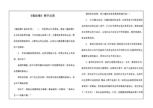 《猫虎歌》教学反思