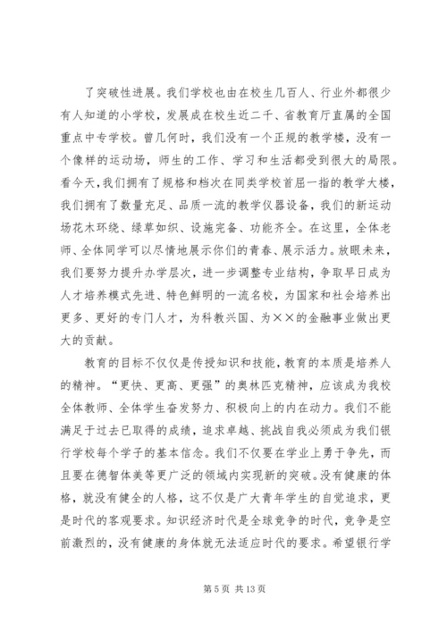 学校运动会上的讲话5篇范文.docx