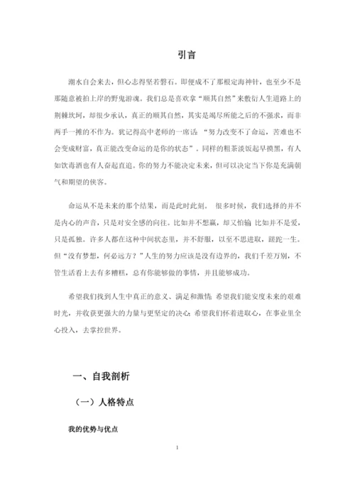 19页7200字药学专业职业生涯规划.docx