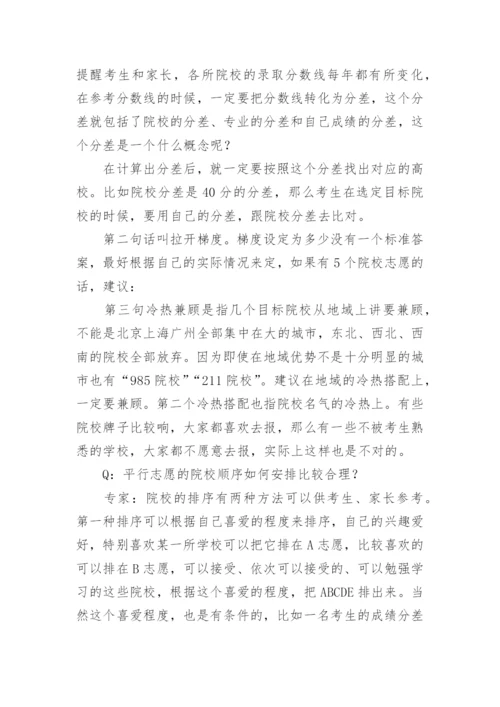 盘点平行志愿录取规则及填报技巧.docx