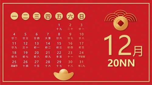 中国风2023年兔年日历PPT模板