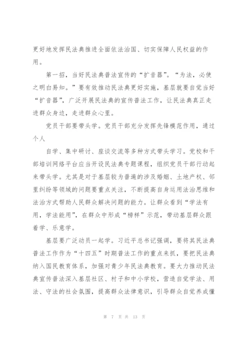 民法典个人学习心得感悟5篇.docx