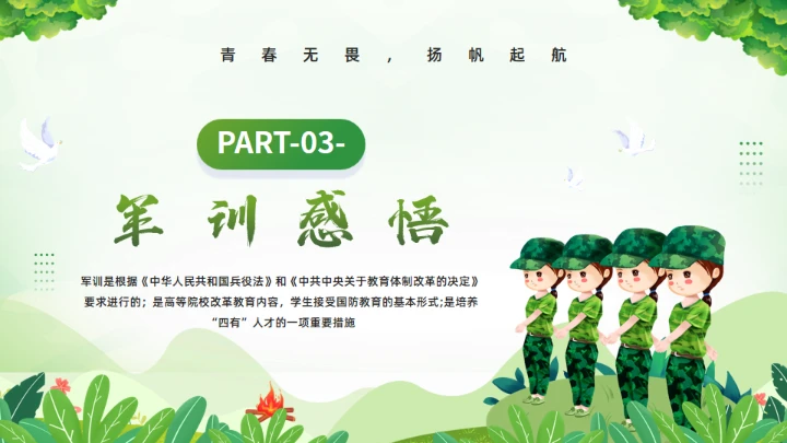 我的军训生活通用PPT绿色模板