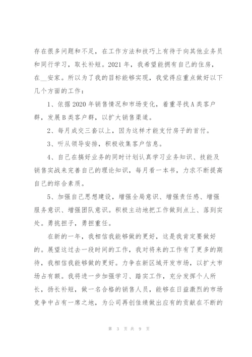 销售主管个人年度总结范文.docx