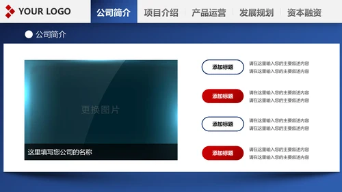 精美欧美风红蓝商业计划书PPT模板