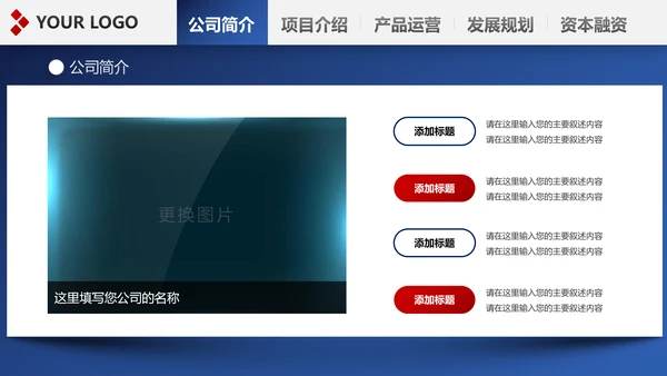 精美欧美风红蓝商业计划书PPT模板