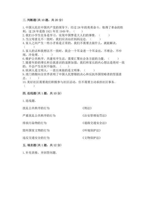 五年级下册道德与法治期末测试卷【必刷】.docx