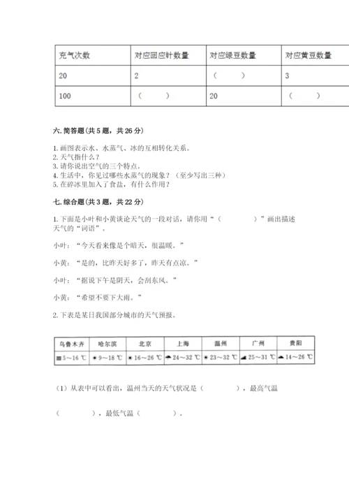 教科版小学三年级上册科学期末测试卷（名师推荐）.docx