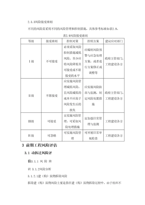 地铁风险评估报告1