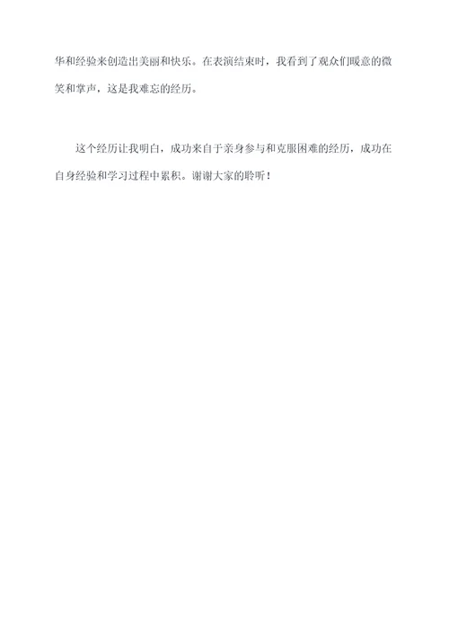 表演前的故事演讲稿